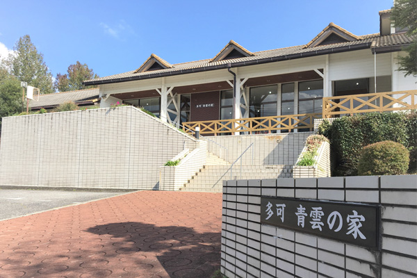 兵庫県多可　多可 青雲の家の外観
